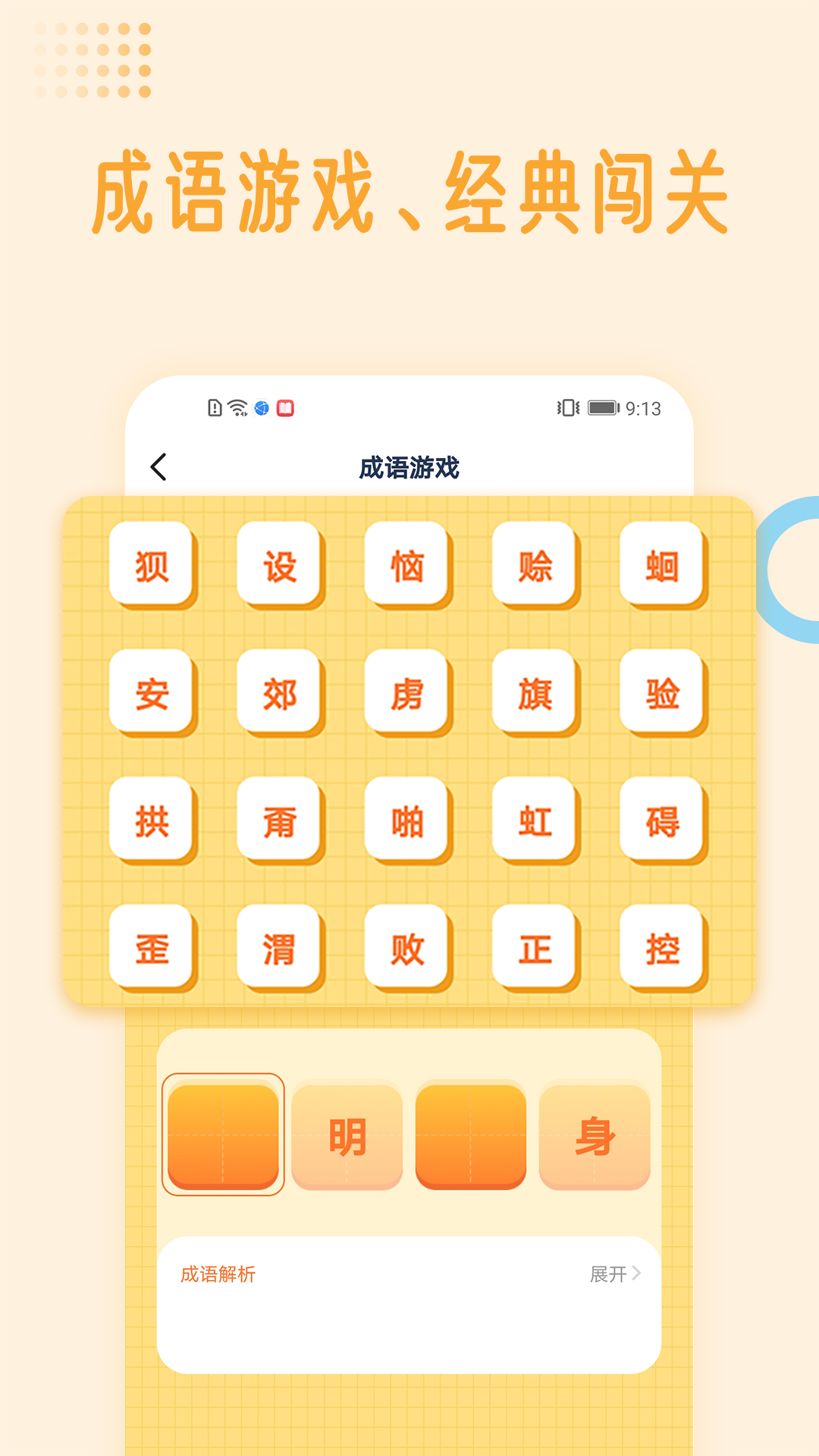 国学成语词典app 截图3