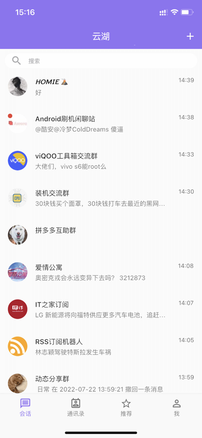 云湖社交app最新版 截图2