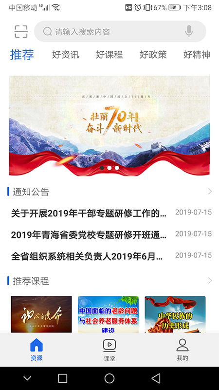 青海干部网络学院(青海干部网院)app 截图2