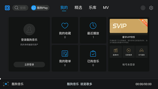 酷狗音乐v1.3.1 截图2