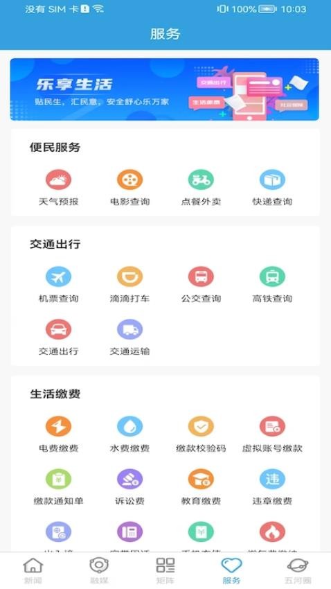 水韵五河app 截图1