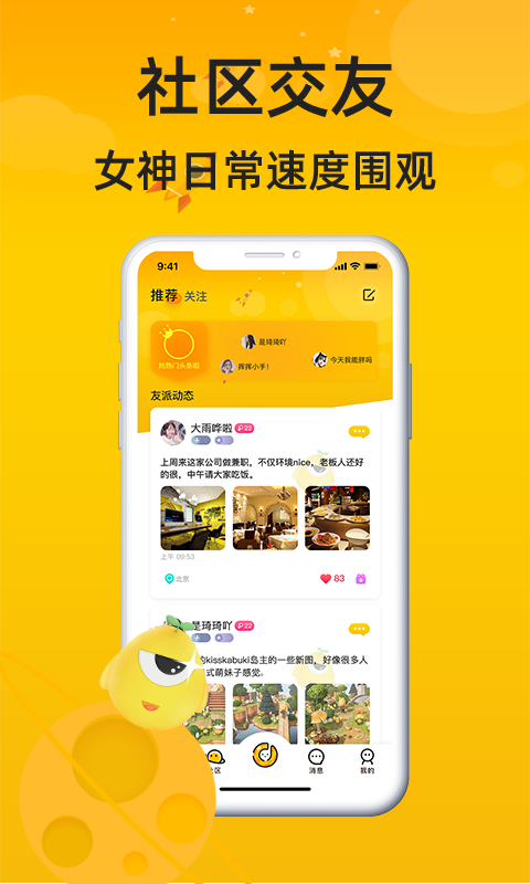 友派星球app 截图4