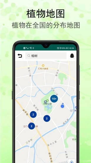 识花草app 截图4