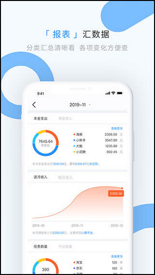 章鱼记账 截图4