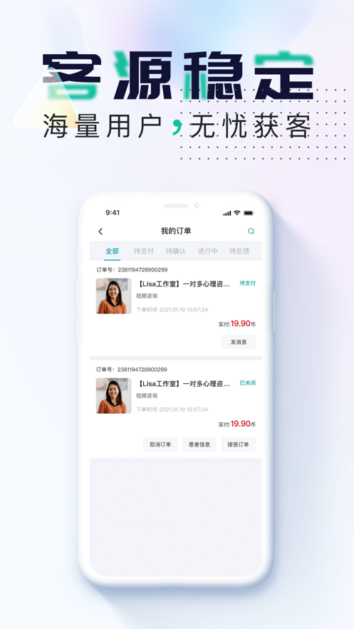 吱吱心理咨询师app 截图3