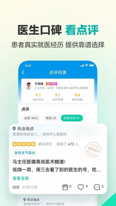 健康160预约挂号app 截图3