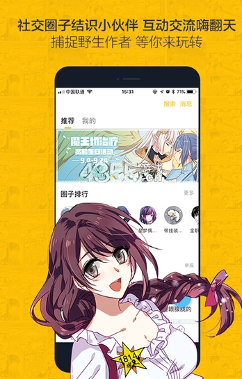 来漫画手机版 截图2