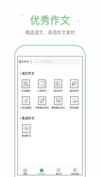 作业帮手v1.3.1  截图1