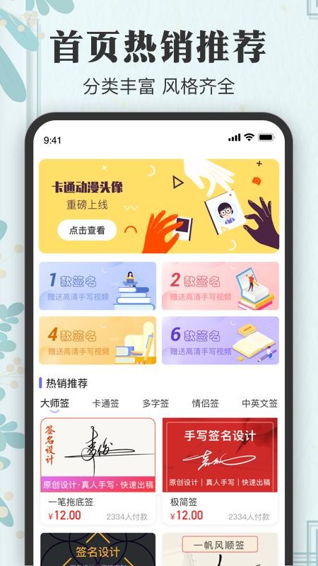 签名大全 截图4