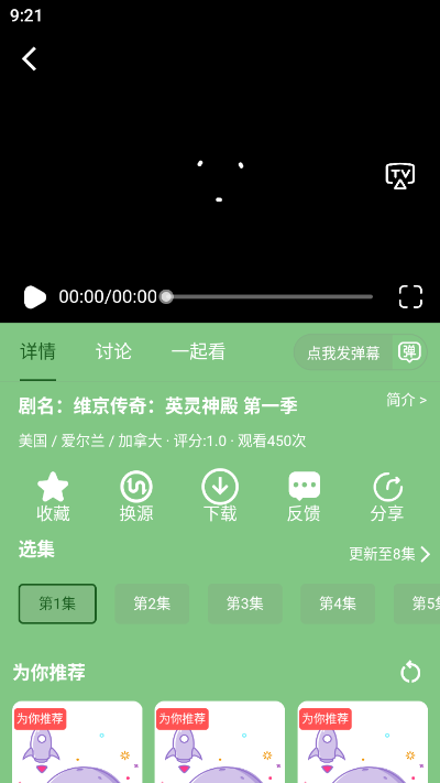 宇航视频最新版 截图3