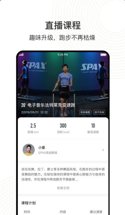 SPAX 截图1