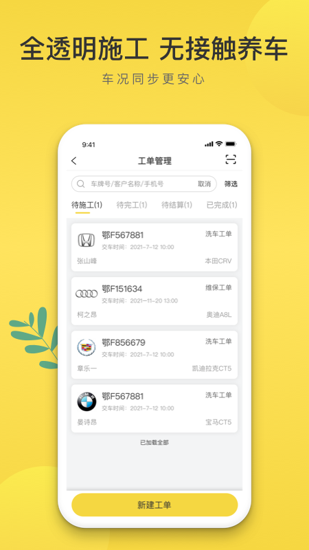 无忧养车app 截图2