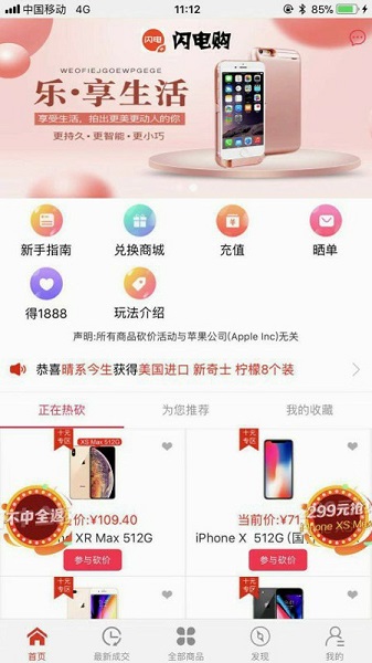 闪电购抢货软件 截图1