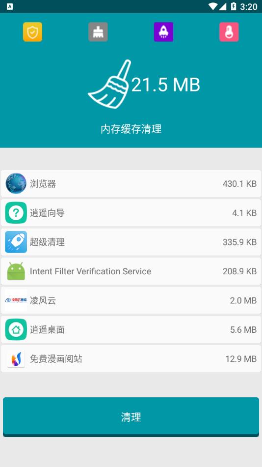 超级清理app 截图3