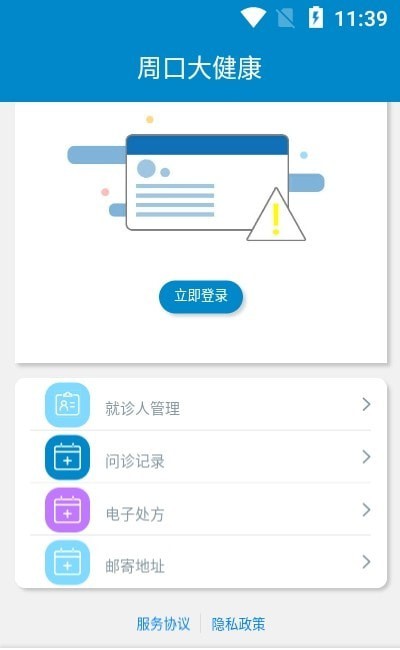 周口大健康app 截图3