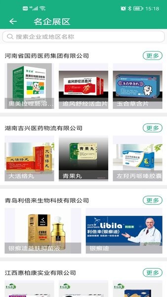 环球医药网手机版app 截图3