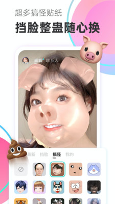 一甜面聊app 截图3