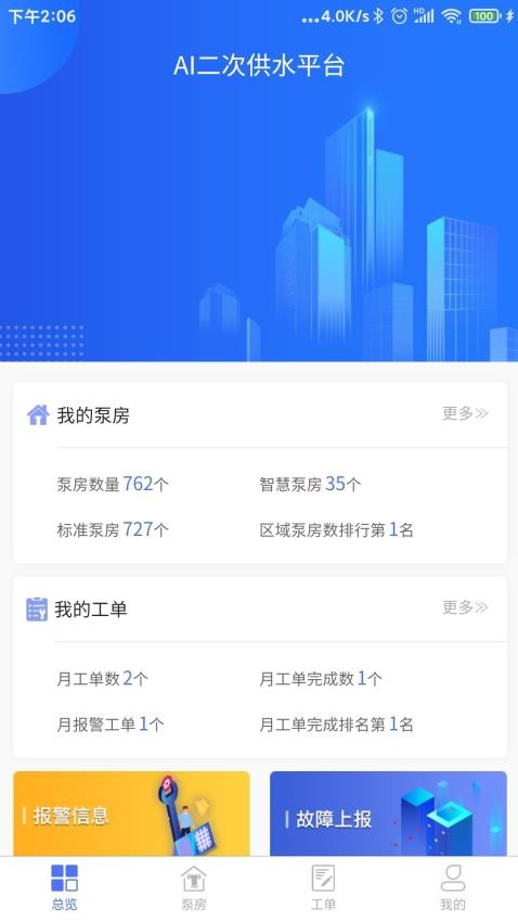 AI二供APP 截图1