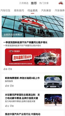 几号洗车 截图1