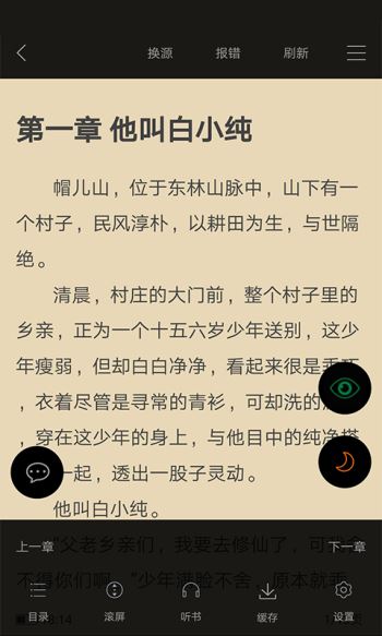 顶点小说app 截图2