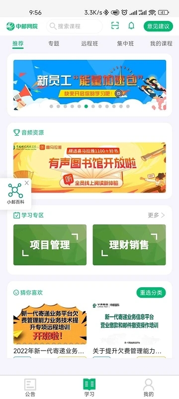 中邮网院播放器 截图1