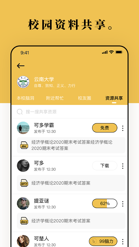 Braineex APP 截图4