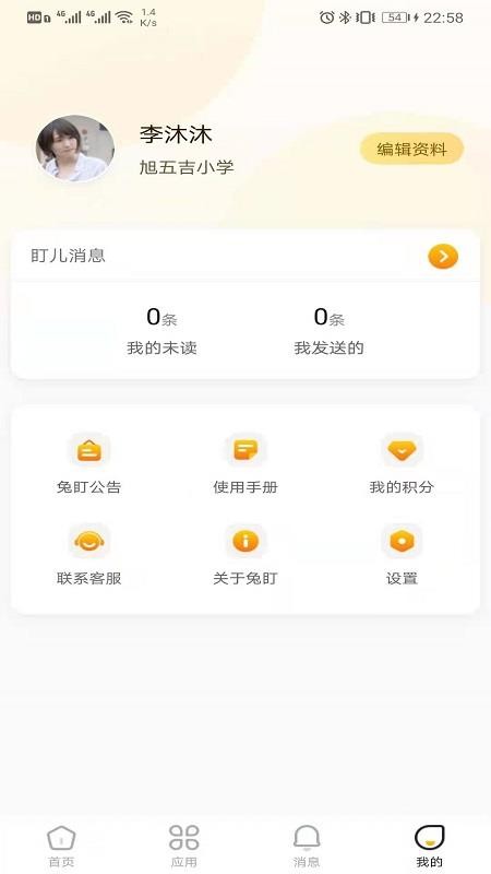 兔盯园丁教师版 截图1