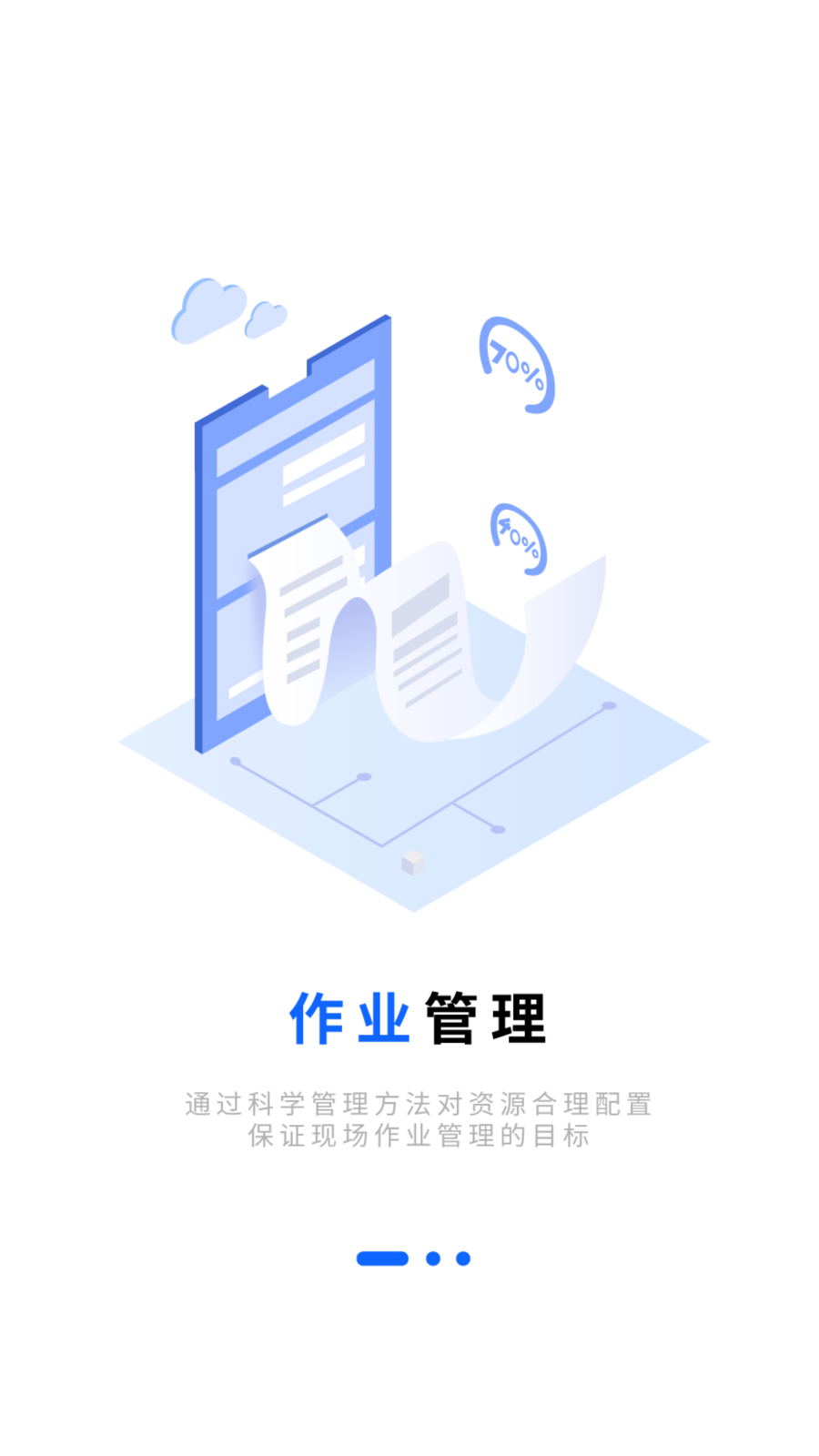 现场智管app 截图1