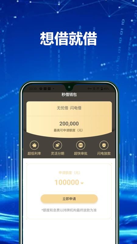 秒借钱包app 截图1