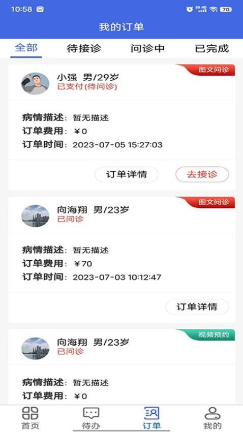 天鹅医护医护端APP 截图4