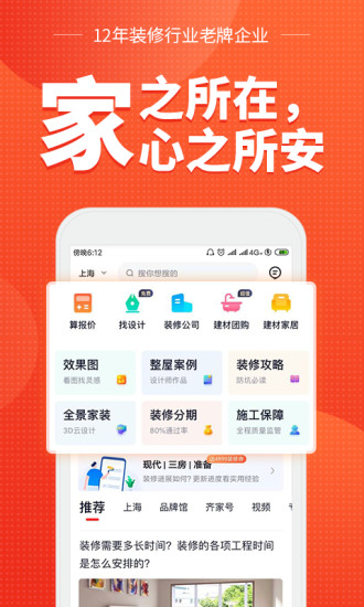 齐家网装修平台 截图1