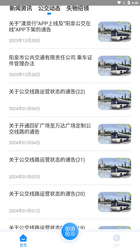 漾泉行app 截图4