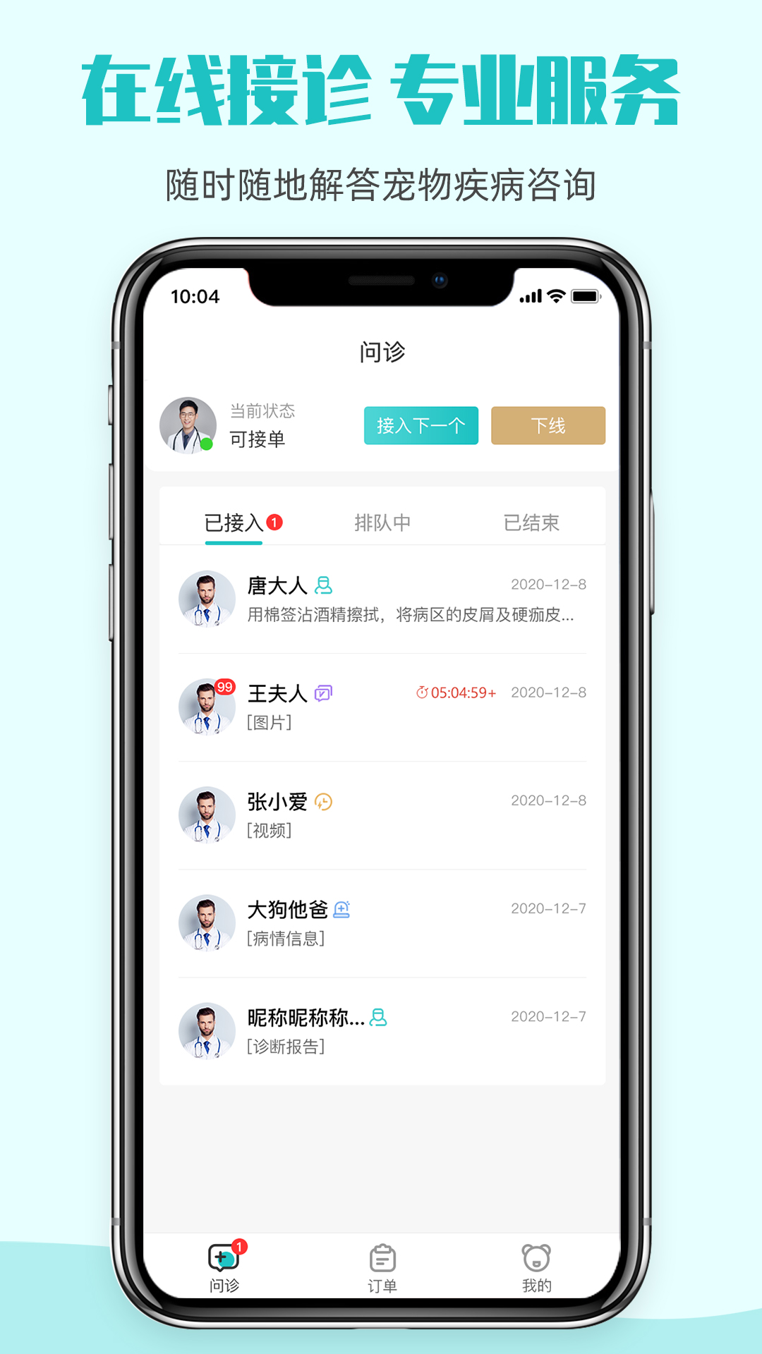 它嗅医生版app 截图1