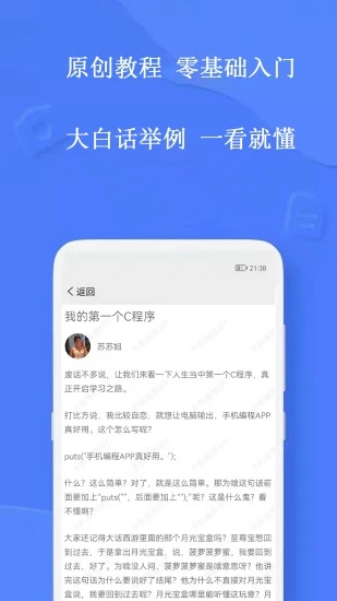 手机编程软件 截图1