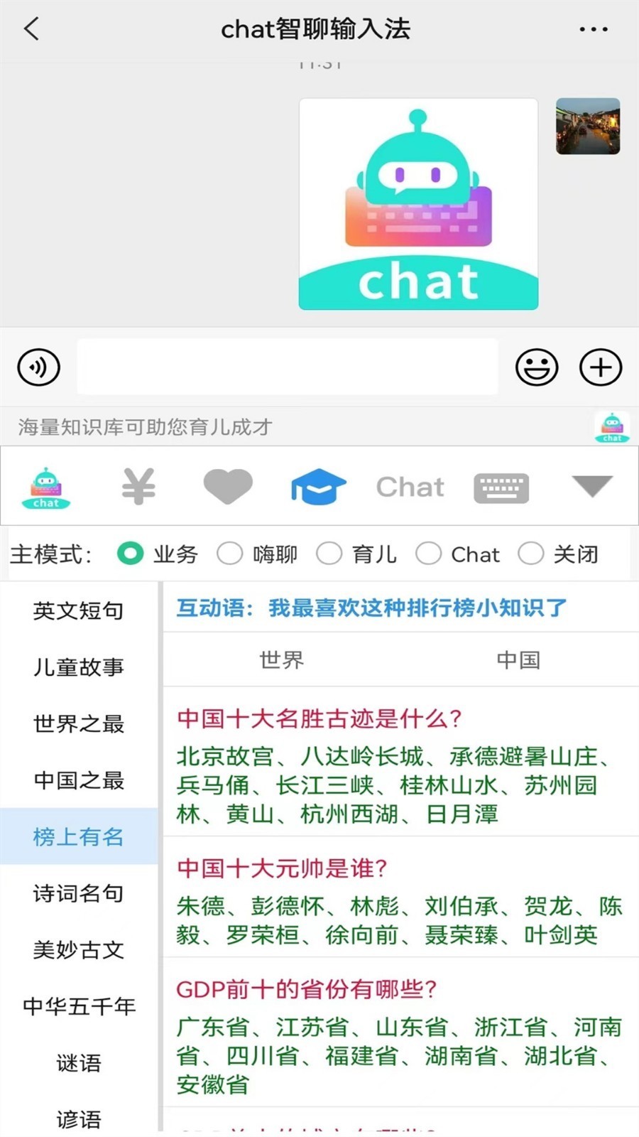 chat智聊输入法 截图2