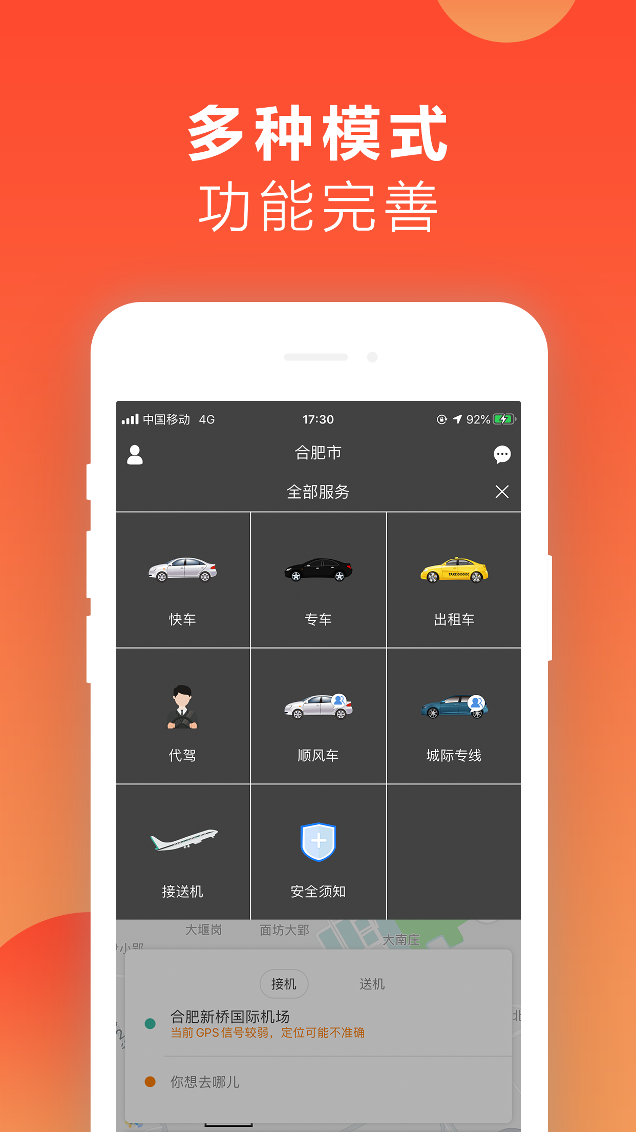 红城约车app 截图1
