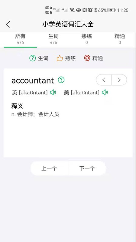 闪记背单词 截图1