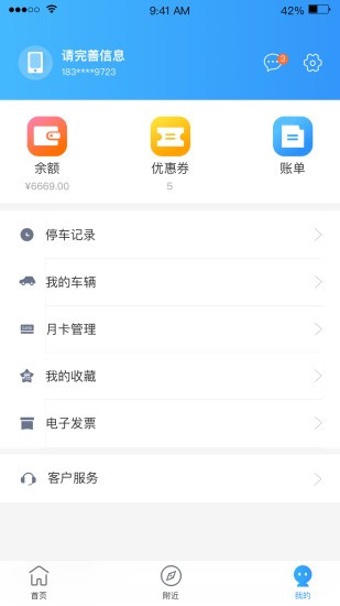 宜行北滘app 截图1