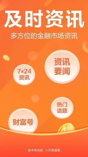 东方财富财经股p头条app 截图4