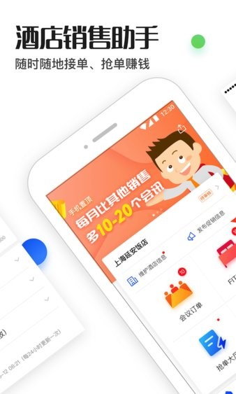 酒店销售助手app 截图1