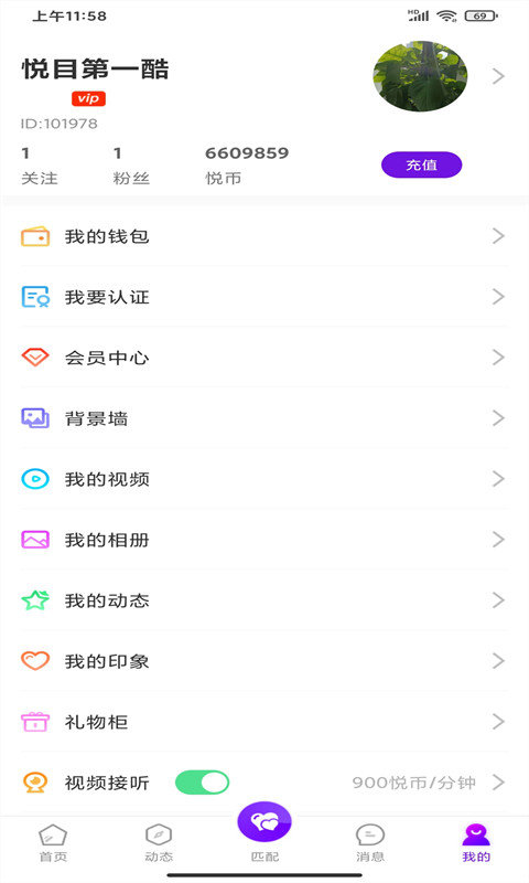 悦目交友 截图1