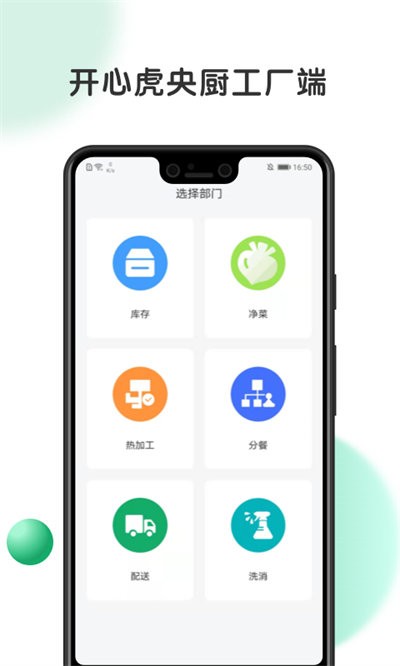 开心虎工厂端 截图4