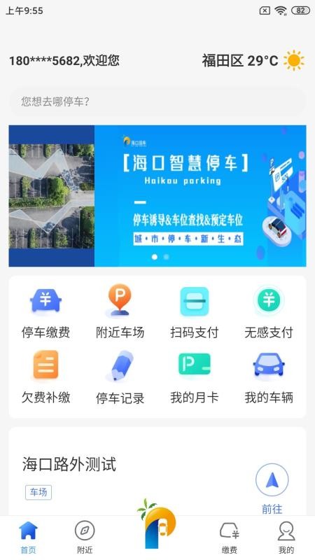 海口泊车app 截图2