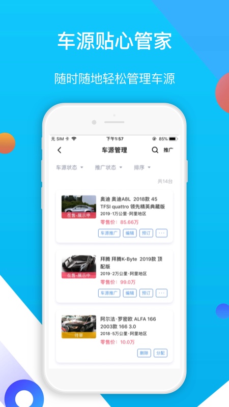 易车伙伴二手车商版app 截图1