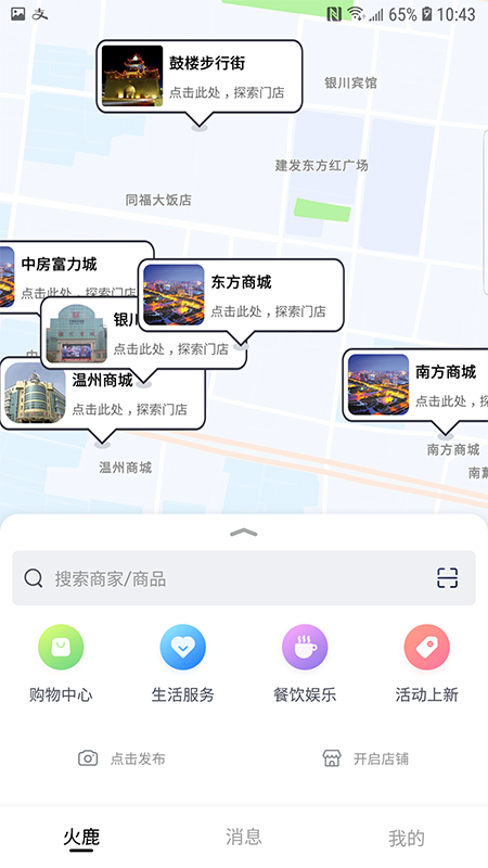 火鹿app(社交购物) 截图1