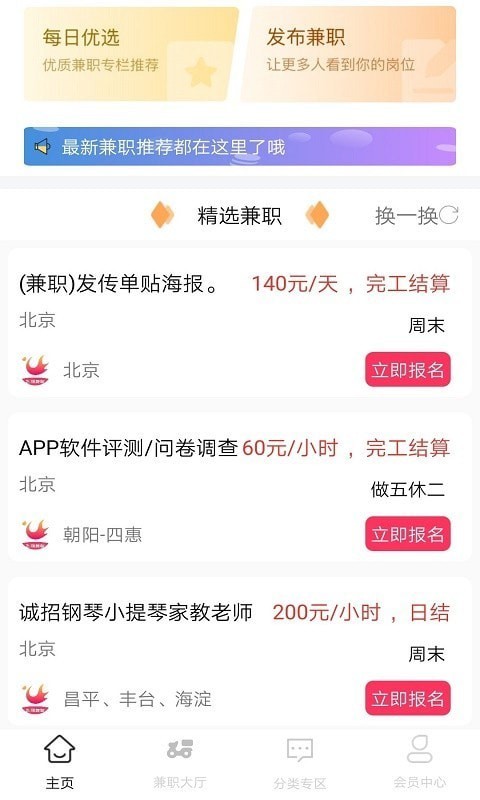 飞羽兼职 截图2