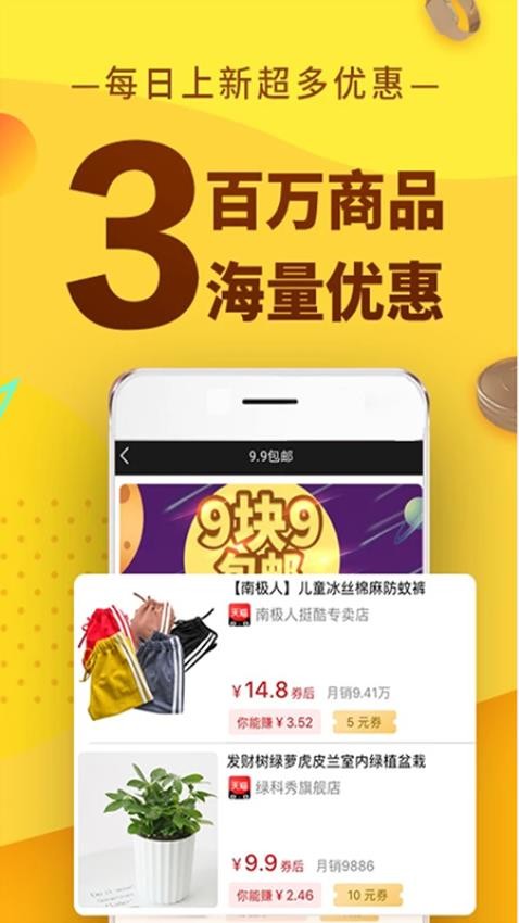 蜜省客app 截图1