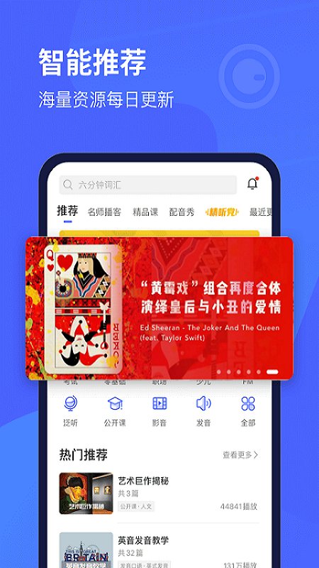 每日英语听力 截图4