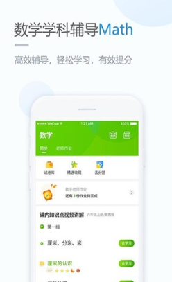 鲁教学习 截图1