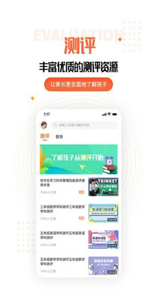 成长规划 截图2